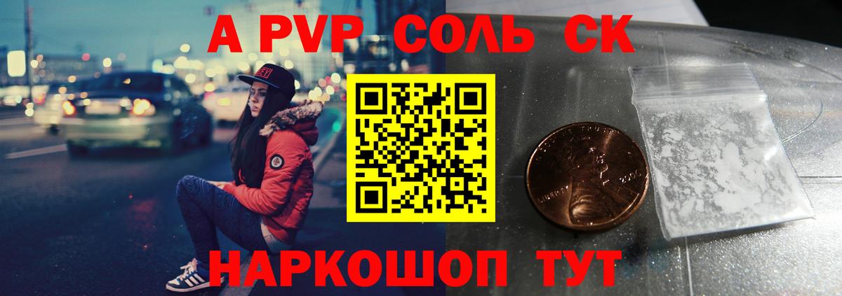 A-PVP СК КРИС  A-PVP VHQ  A PVP Crystall  APVP  Тулун  Вход с VPN 