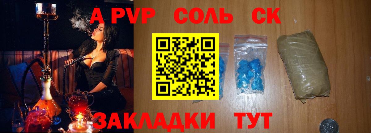 A-PVP Соль Тулун