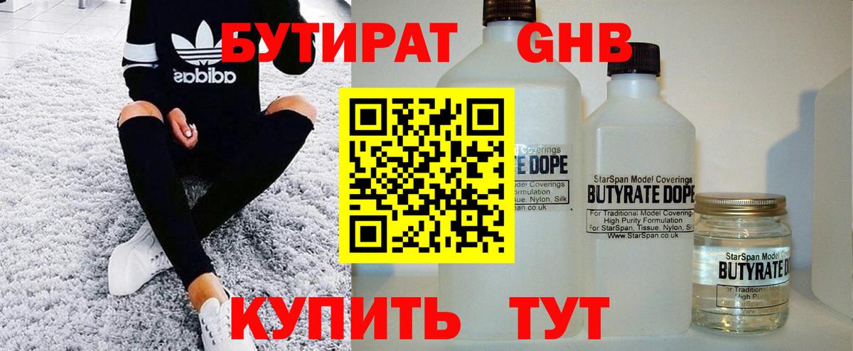 Бутират  Вход с VPN  Тулун  Бутират 99% 