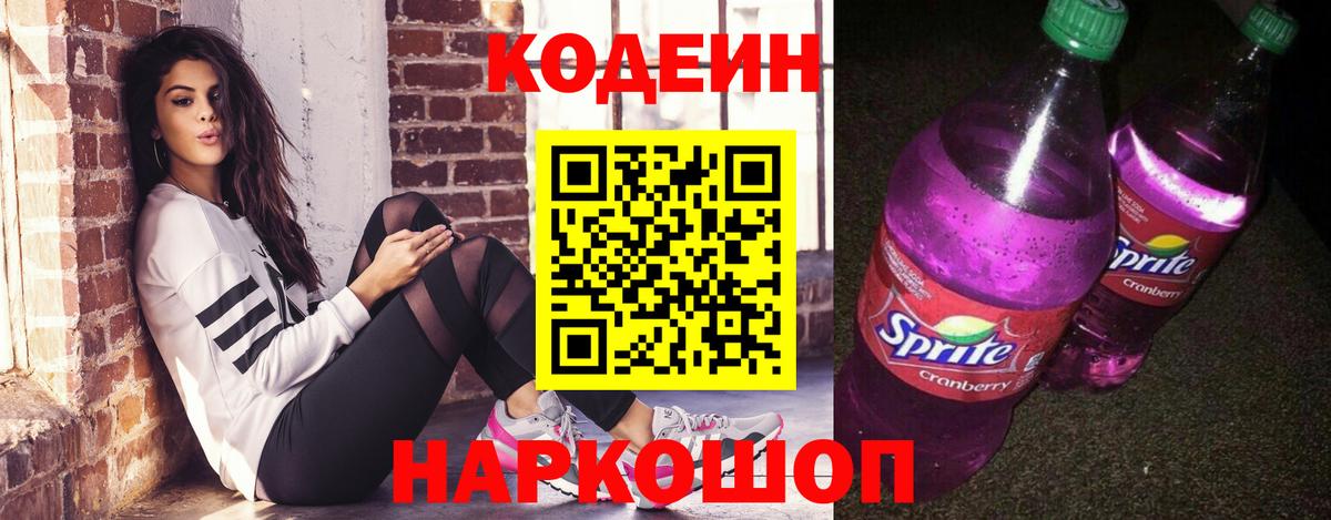 Кодеиновый сироп Lean Purple Drank  Вход с VPN  Тулун 