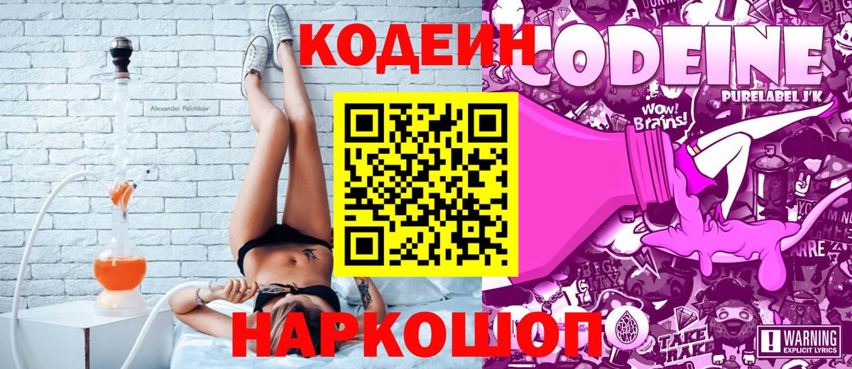Codein Purple Drank Тулун