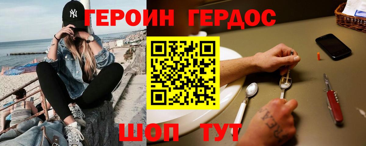 ГЕРОИН герыч Тулун